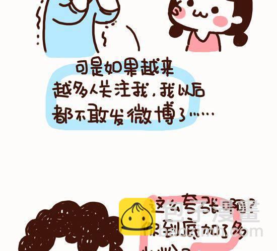 《41厘米的超幸福》第1话 突然增加好多粉 第3页