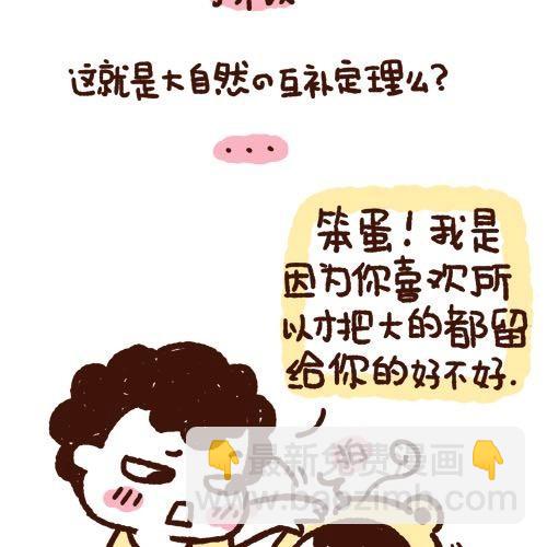 《41厘米的超幸福》第4话 大大的反差，小小的幸福 第5页