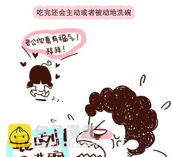 《41厘米的超幸福》第3话 41厘米的最萌身高差 第17页