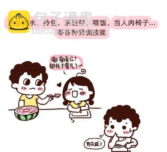 《41厘米的超幸福》第3话 41厘米的最萌身高差 第22页