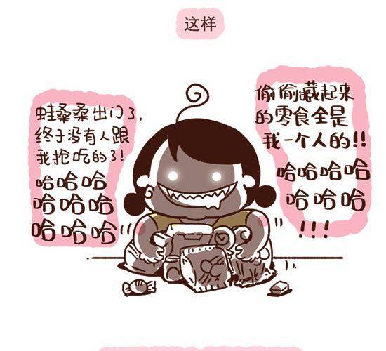 《41厘米的超幸福》第3话 41厘米的最萌身高差 第7页