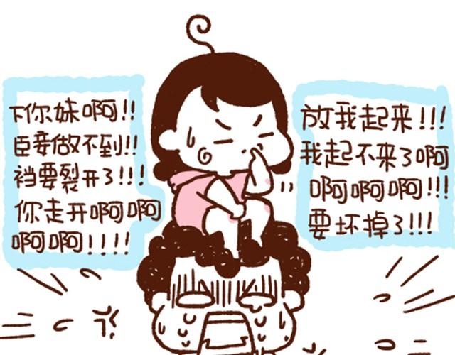 《41厘米的超幸福》第8话 啊啊啊啊，裤子裂开了！ 第18页