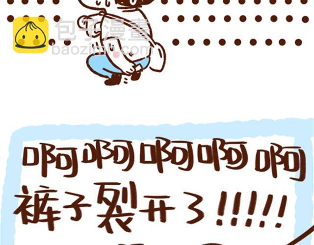 《41厘米的超幸福》第8话 啊啊啊啊，裤子裂开了！ 第6页