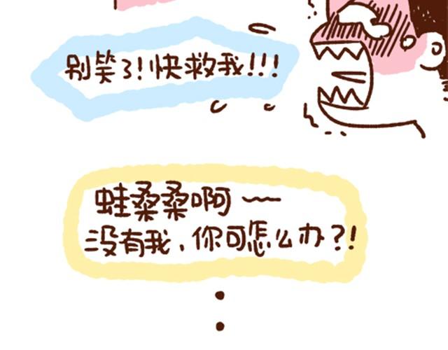 《41厘米的超幸福》第8话 啊啊啊啊，裤子裂开了！ 第9页
