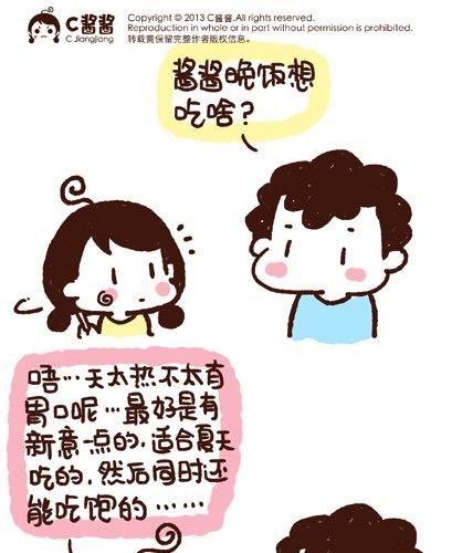 《41厘米的超幸福》第5话 西瓜新吃法 第6页