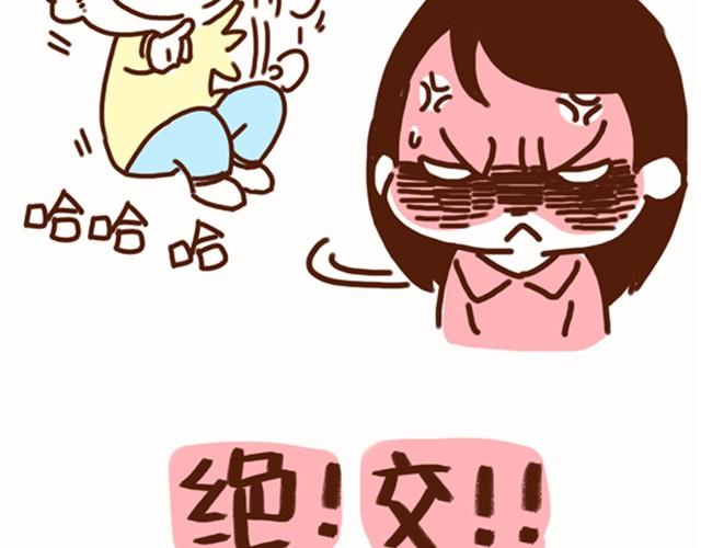 《41厘米的超幸福》第7话 还能不能好好谈恋爱！ 第18页