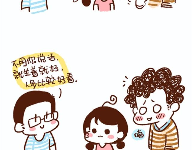 《41厘米的超幸福》第7话 还能不能好好谈恋爱！ 第21页