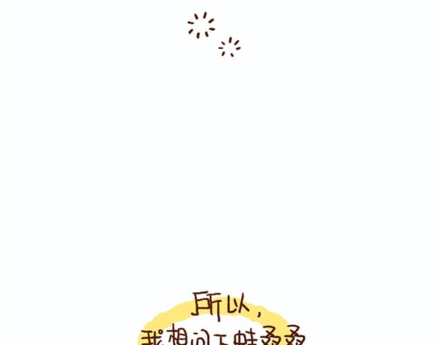 《41厘米的超幸福》第7话 还能不能好好谈恋爱！ 第26页