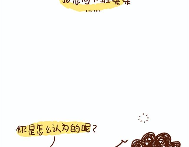 《41厘米的超幸福》第7话 还能不能好好谈恋爱！ 第27页