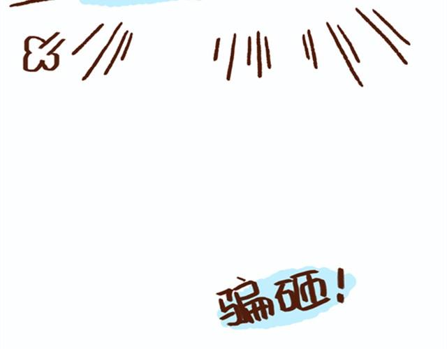 《41厘米的超幸福》第7话 还能不能好好谈恋爱！ 第31页