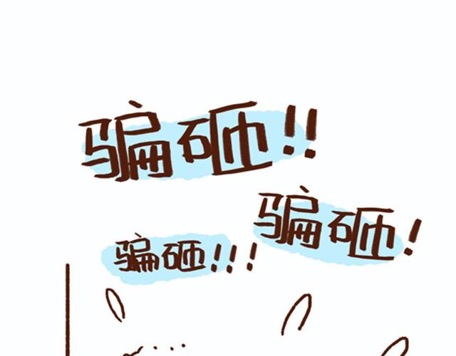 《41厘米的超幸福》第7话 还能不能好好谈恋爱！ 第32页
