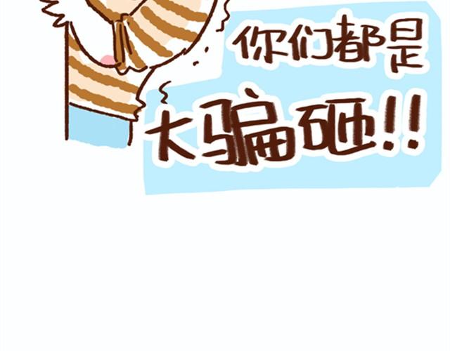 《41厘米的超幸福》第7话 还能不能好好谈恋爱！ 第34页