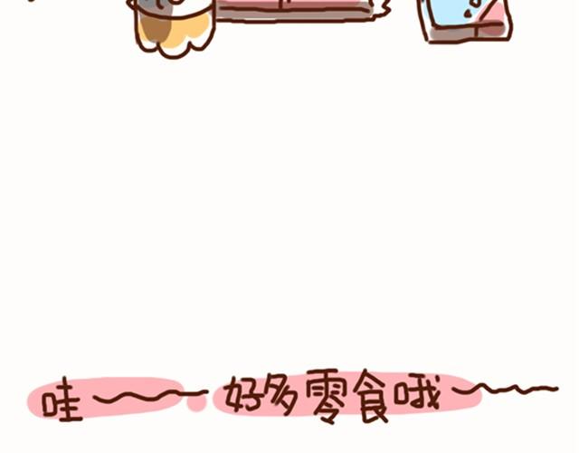 《41厘米的超幸福》第9话 贪吃鬼男朋友 第15页