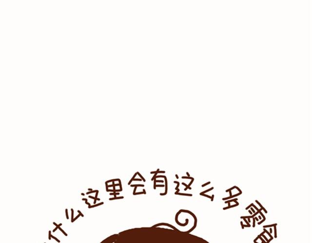 《41厘米的超幸福》第9话 贪吃鬼男朋友 第17页