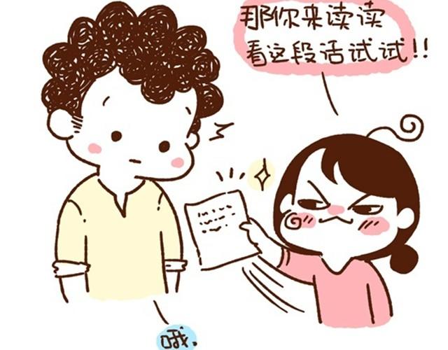 《41厘米的超幸福》第12话 老婆你的智商不稳定！ 第13页