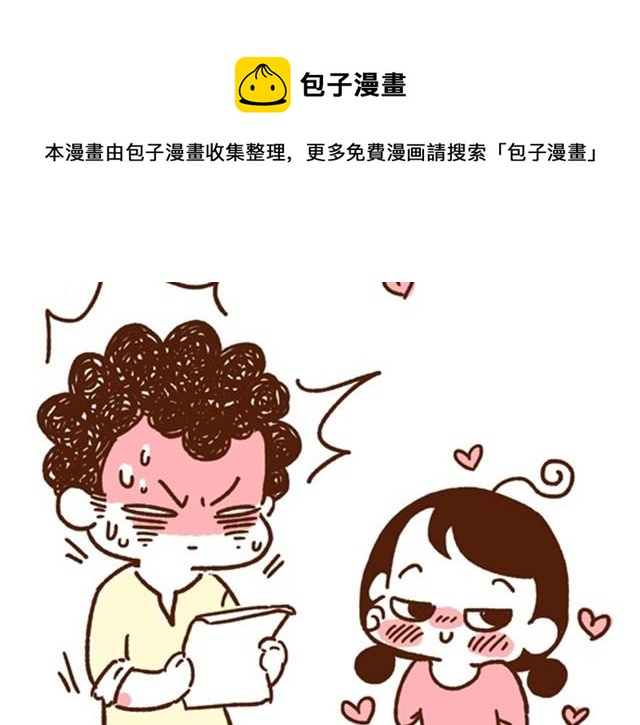 《41厘米的超幸福》第12话 老婆你的智商不稳定！ 第19页