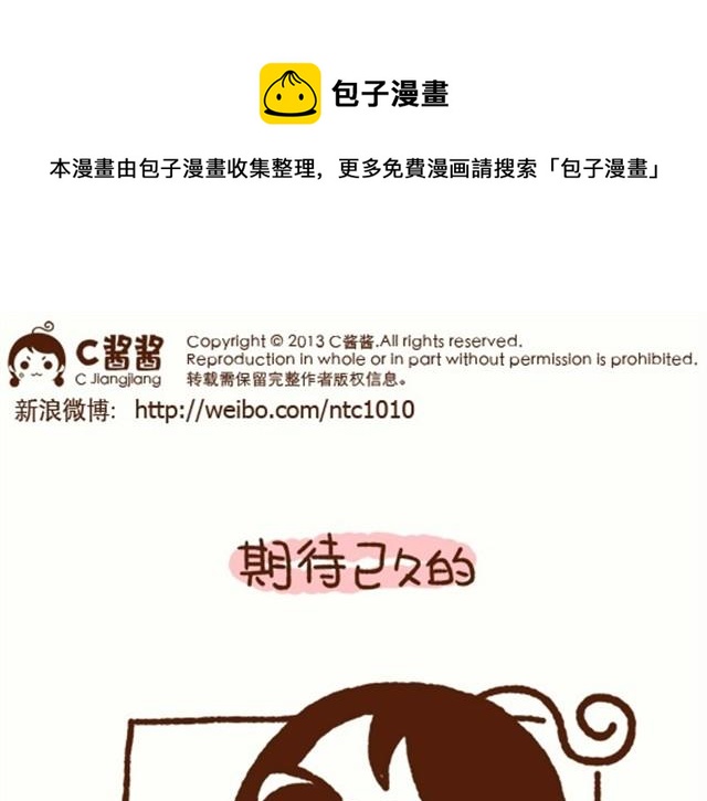 《41厘米的超幸福》第12话 老婆你的智商不稳定！ 第1页