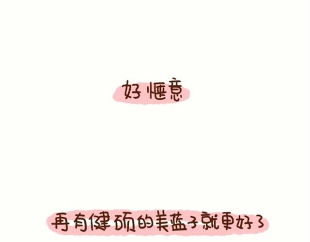 《41厘米的超幸福》第12话 老婆你的智商不稳定！ 第6页