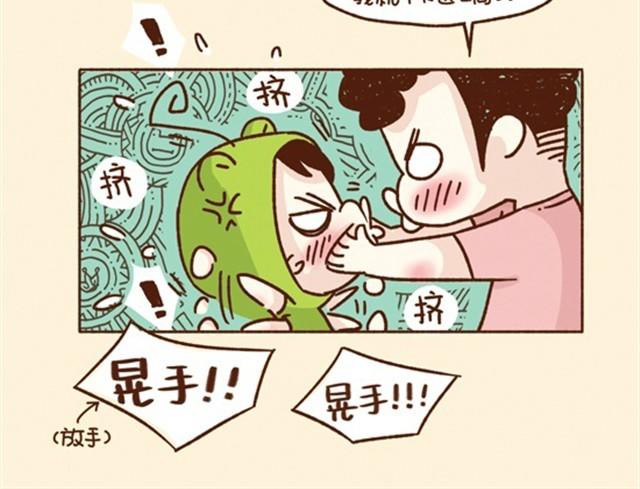 《41厘米的超幸福》第13话 我就喜欢这样的你！ 第10页