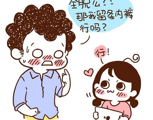 《41厘米的超幸福》第13话 我就喜欢这样的你！ 第13页
