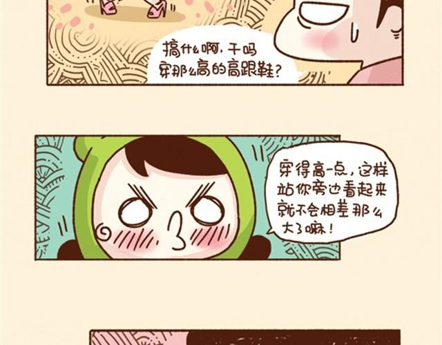 《41厘米的超幸福》第13话 我就喜欢这样的你！ 第4页