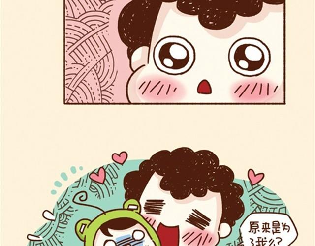 《41厘米的超幸福》第13话 我就喜欢这样的你！ 第5页