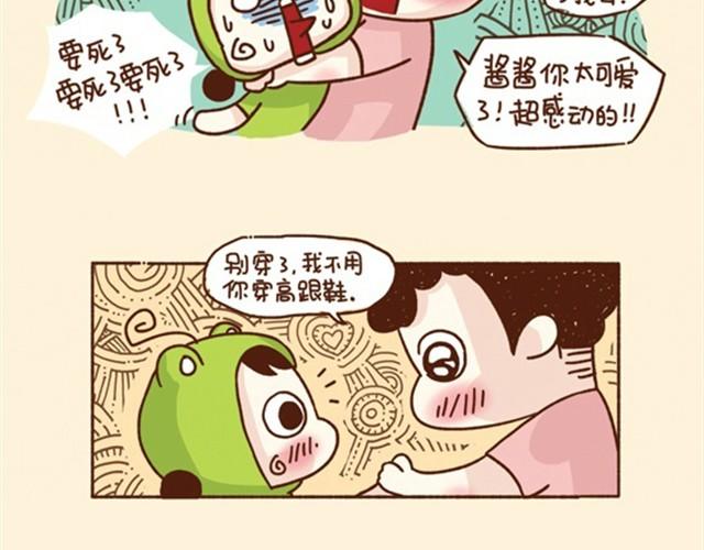《41厘米的超幸福》第13话 我就喜欢这样的你！ 第6页