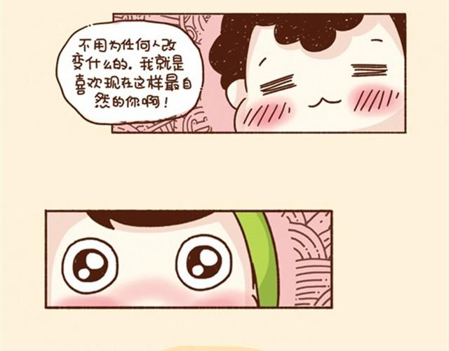 《41厘米的超幸福》第13话 我就喜欢这样的你！ 第7页