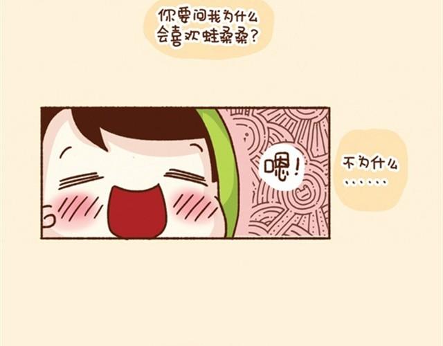 《41厘米的超幸福》第13话 我就喜欢这样的你！ 第8页