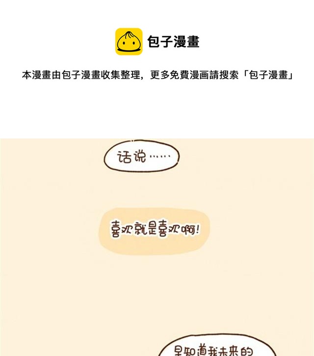 《41厘米的超幸福》第13话 我就喜欢这样的你！ 第9页