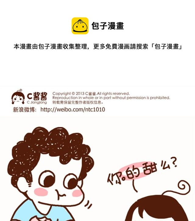《41厘米的超幸福》第16话 老公，我这样可爱吗？ 第1页