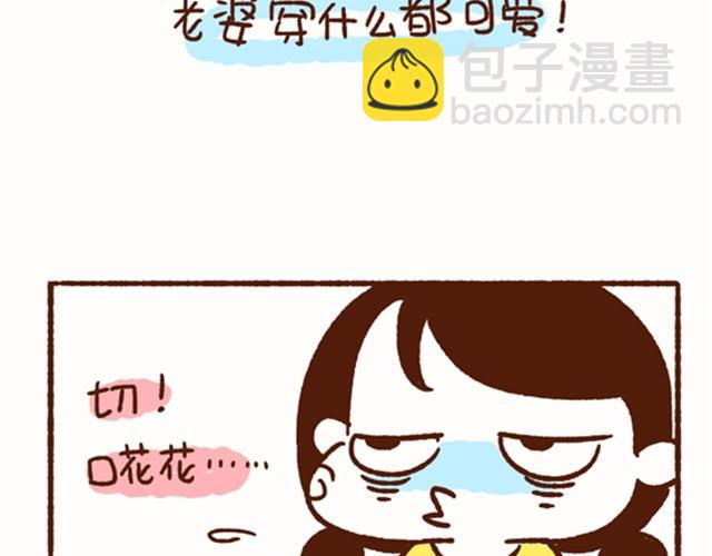 《41厘米的超幸福》第16话 老公，我这样可爱吗？ 第23页