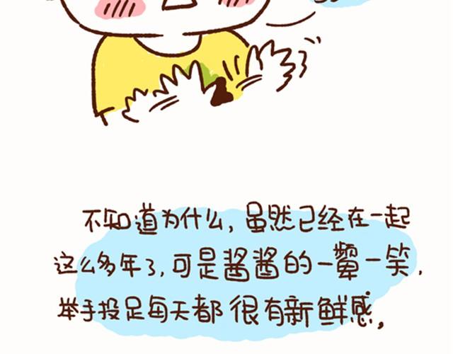 《41厘米的超幸福》第16话 老公，我这样可爱吗？ 第25页