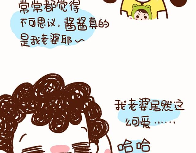 《41厘米的超幸福》第16话 老公，我这样可爱吗？ 第27页