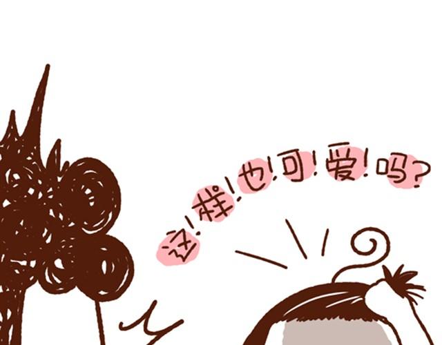 《41厘米的超幸福》第16话 老公，我这样可爱吗？ 第29页