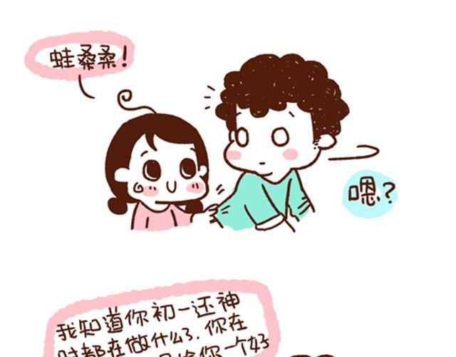 《41厘米的超幸福》第15话 惹你生气是我的天赋 第12页