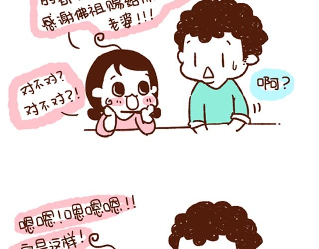 《41厘米的超幸福》第15话 惹你生气是我的天赋 第13页