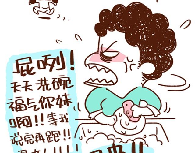 《41厘米的超幸福》第15话 惹你生气是我的天赋 第15页