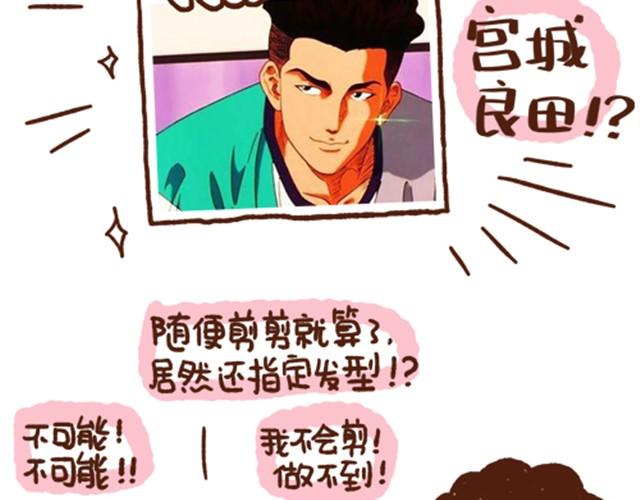 《41厘米的超幸福》第15话 惹你生气是我的天赋 第2页