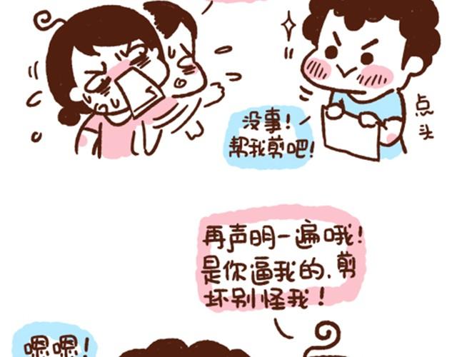 《41厘米的超幸福》第15话 惹你生气是我的天赋 第3页