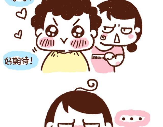 《41厘米的超幸福》第15话 惹你生气是我的天赋 第4页