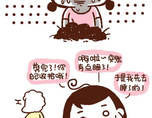 《41厘米的超幸福》第15话 惹你生气是我的天赋 第7页