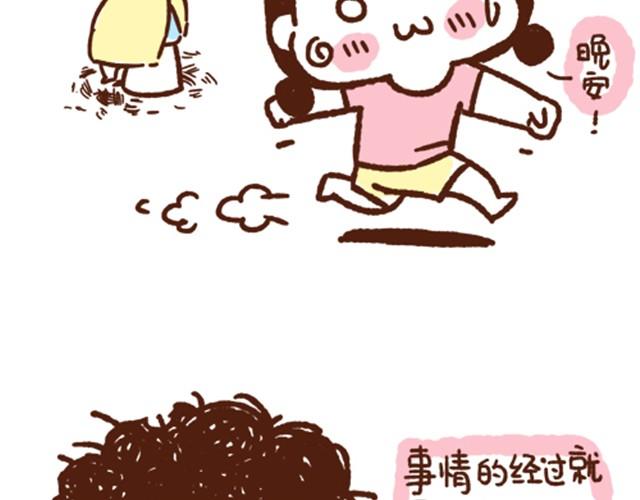 《41厘米的超幸福》第15话 惹你生气是我的天赋 第8页