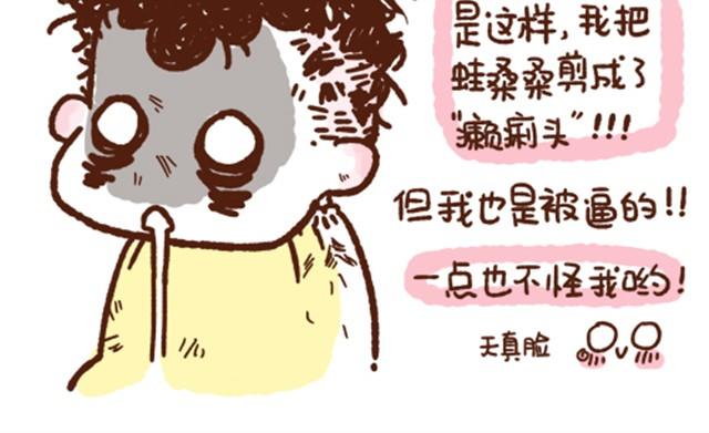 《41厘米的超幸福》第15话 惹你生气是我的天赋 第9页