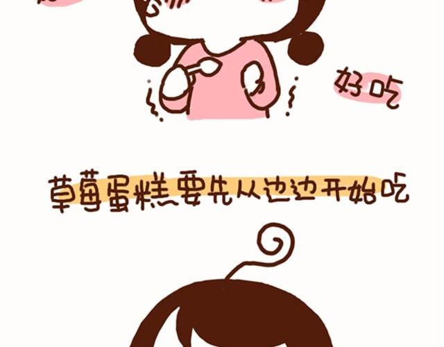 《41厘米的超幸福》第15话 相爱相杀的夫妻俩 第22页