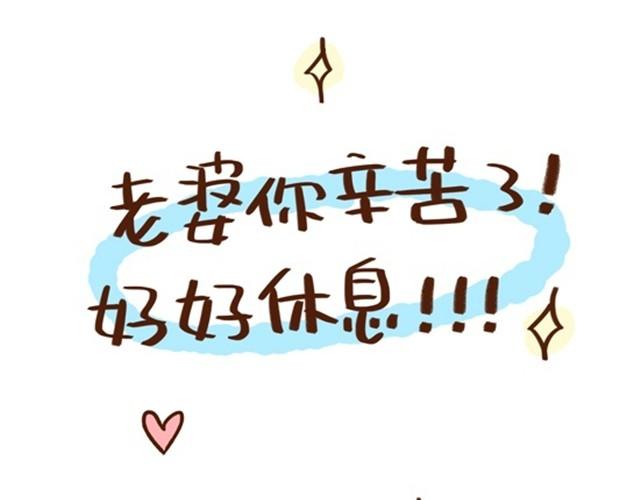 《41厘米的超幸福》第14话 今天老公也是如此蠢萌 第15页