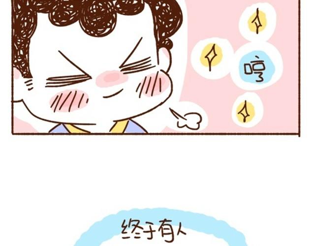 《41厘米的超幸福》第14话 今天老公也是如此蠢萌 第29页