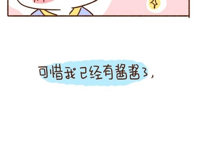 《41厘米的超幸福》第14话 今天老公也是如此蠢萌 第31页
