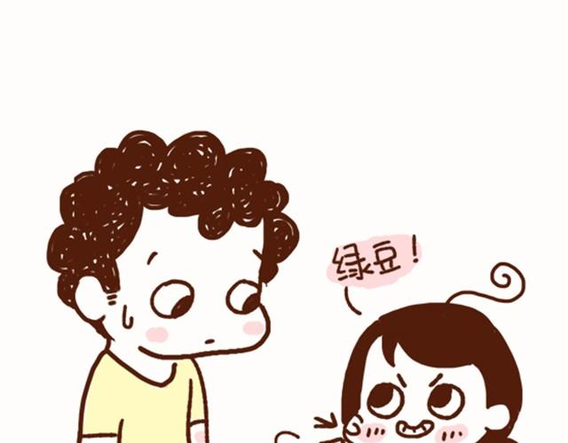 《41厘米的超幸福》第20话 他今天怎么变聪明了 第14页