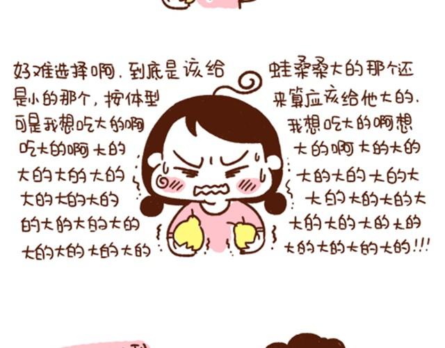 《41厘米的超幸福》第20话 他今天怎么变聪明了 第3页